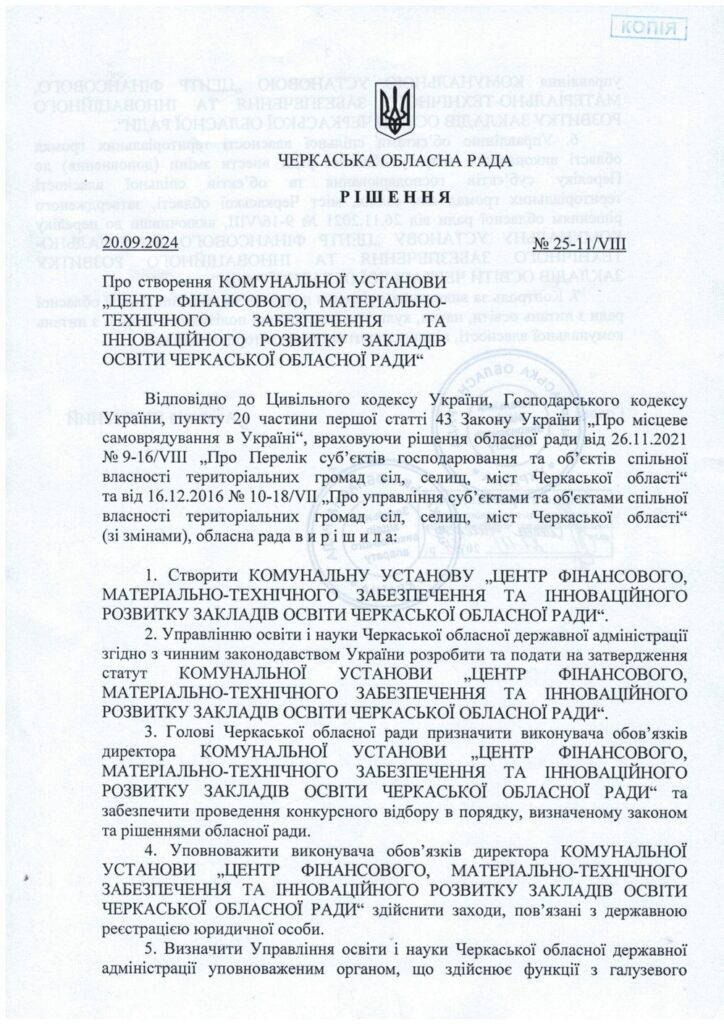 рішення - 0001