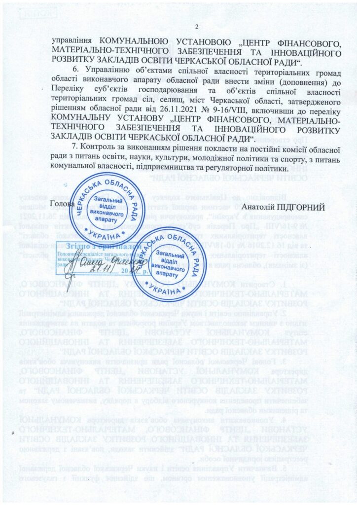 рішення - 0002
