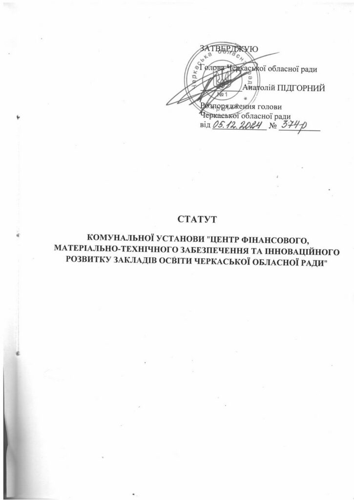 статут - 0001