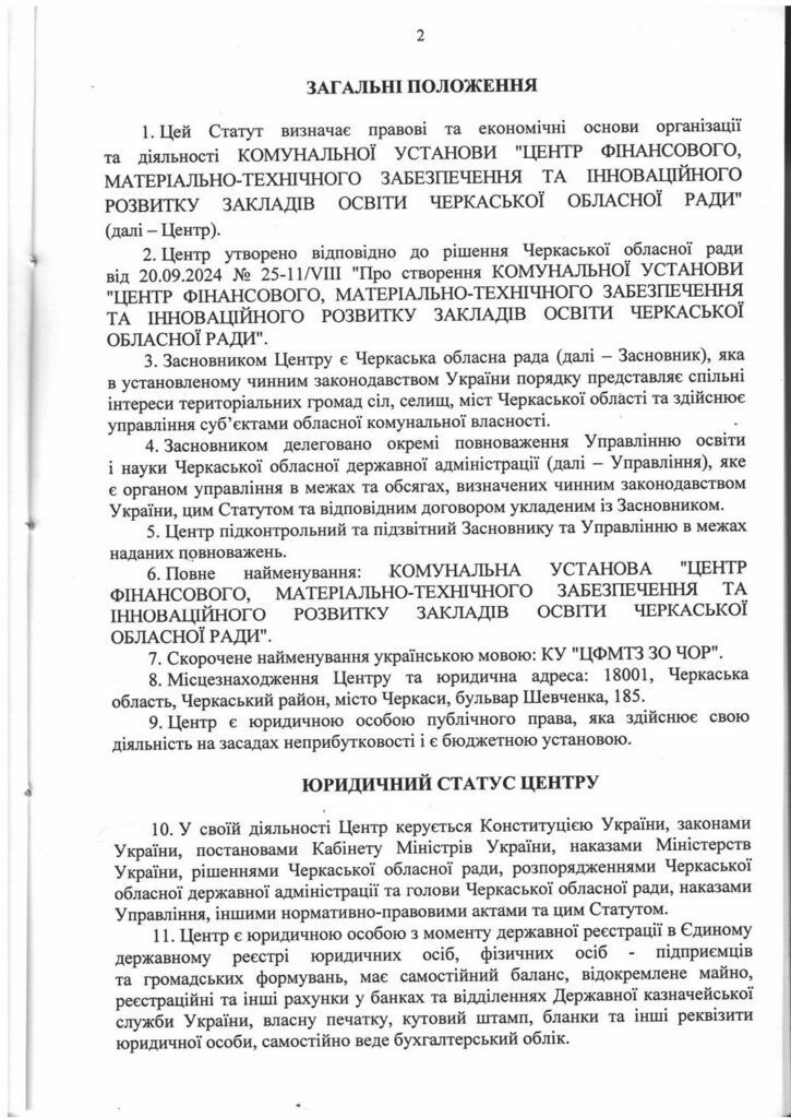 статут - 0002