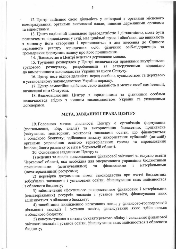 статут - 0003