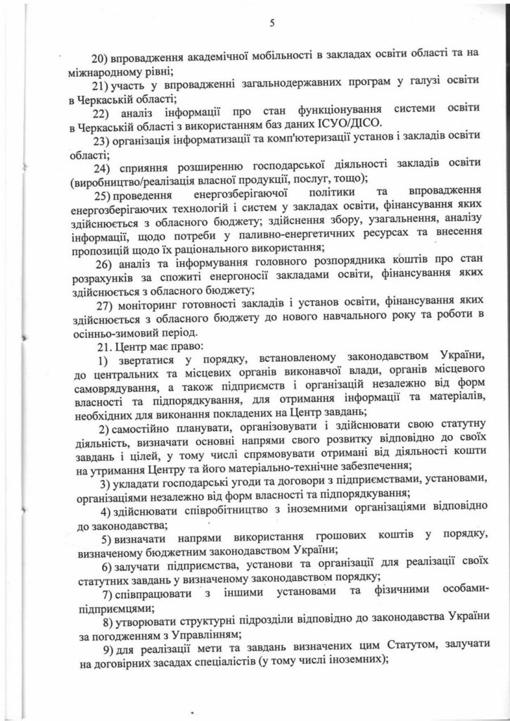 статут - 0005