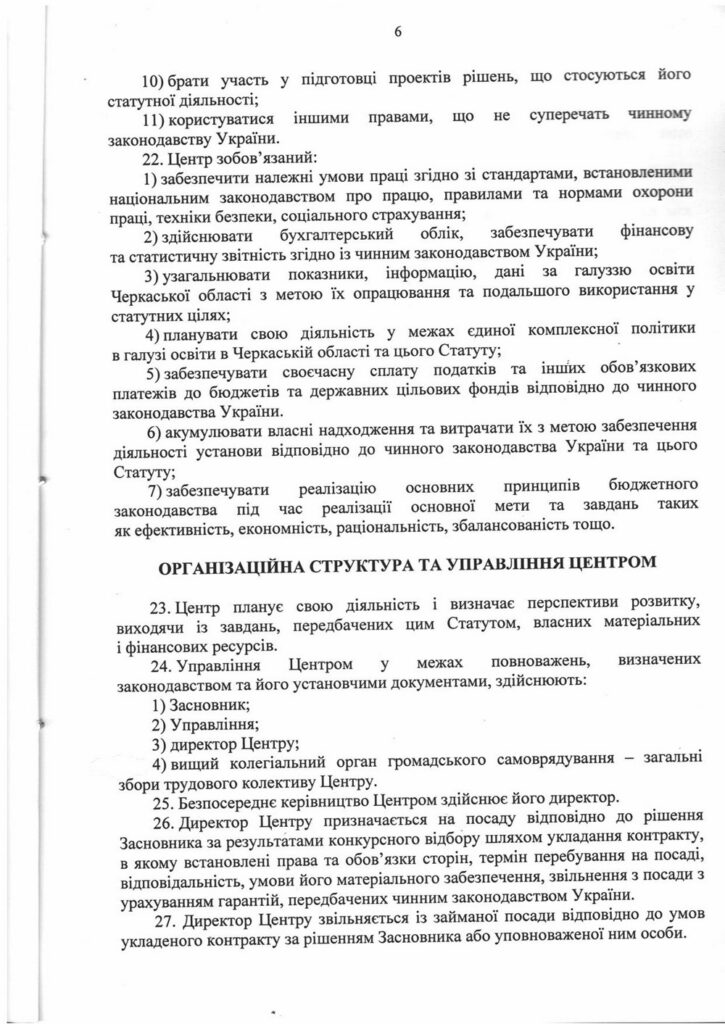 статут - 0006