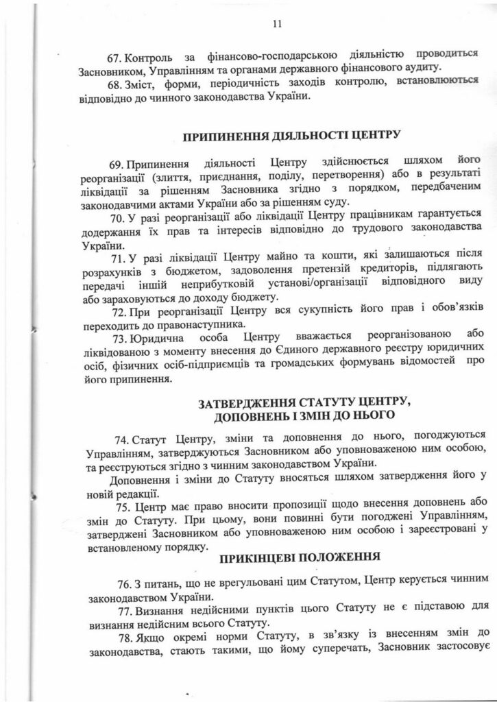 статут - 0011